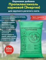 Пропиленгликоль кормовой Энергия