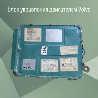 Блок управления двигателем Volvo
